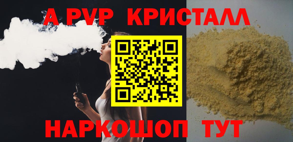APVP мука  Alpha PVP Crystall  купить закладку  APVP СК КРИС  Вход с VPN  Зима  A-PVP 