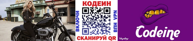 Кодеин Purple Drank  Зима 