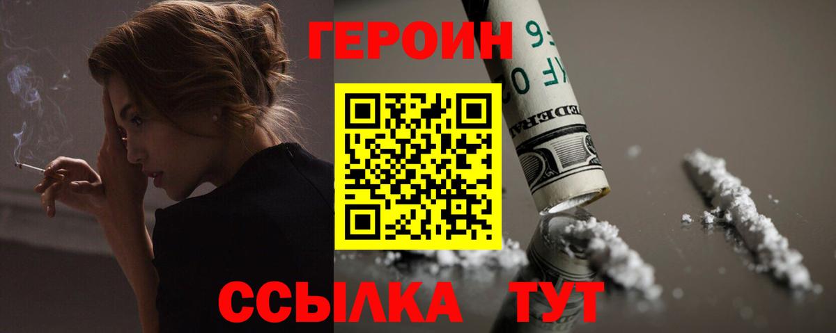 Героин хмурый  Вход с VPN  Зима 