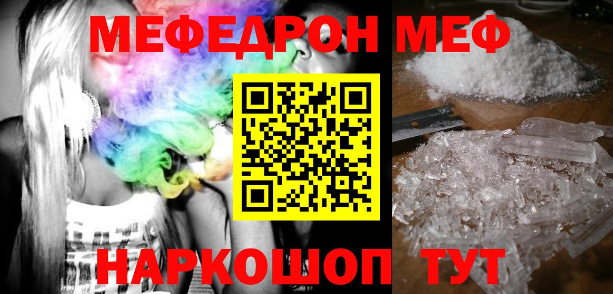 Мефедрон mephedrone  Мефедрон  МЕФ  Меф 4 MMC  Вход с VPN  Зима 